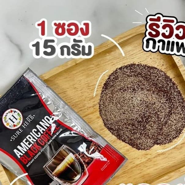 ชัววร์เฮิร์บ อเมริกาโน่ แบล็ค คอฟฟี่ SURE HERB Americano Black Coffee 300g รูปที่ 3
