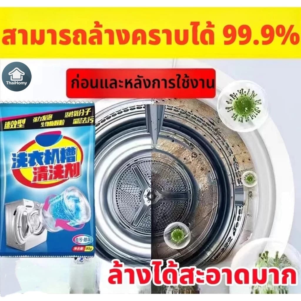 ของแท้% ถูกมาก ผงล้างเครื่องซักผ้า นำเข้าเอง ทำความสะอาดล้ำลึกไม่มีจุดตาย รูปที่ 1