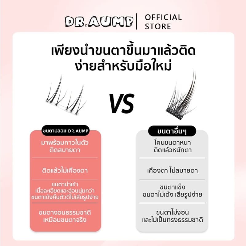 Dr.aump ขนตาล่าง ขนตาปลอมมีกาวในตัว พร้อมติดได้เลยไม่ต้องใช้กาวเพิ่ม บางเบา อ่อนนุ่ม ติดแล้วสบายตา รูปที่ 5