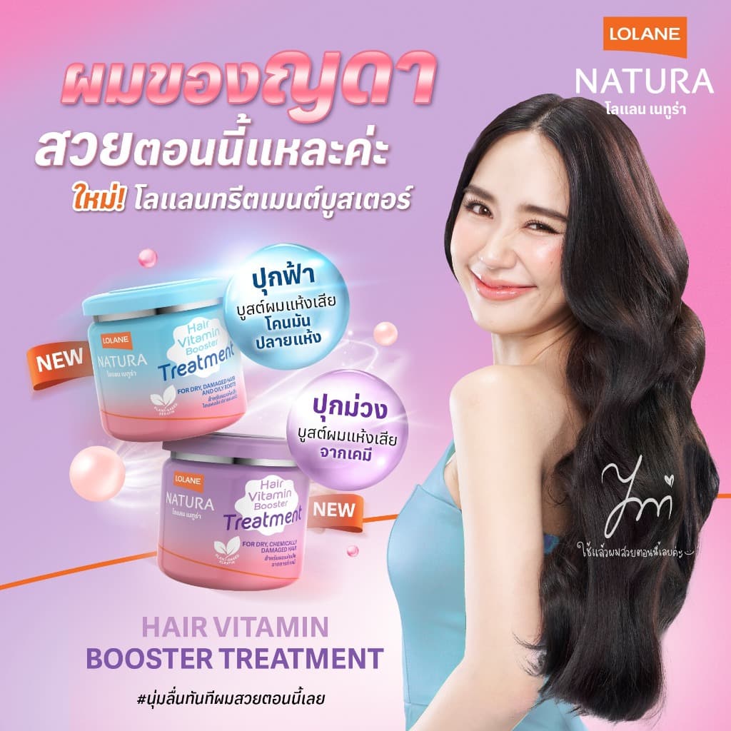โลแลน ทรีทเม้นท์ บูสเตอร์ Lolane Natura Hair Vitamin Booster Treatment รูปที่ 4