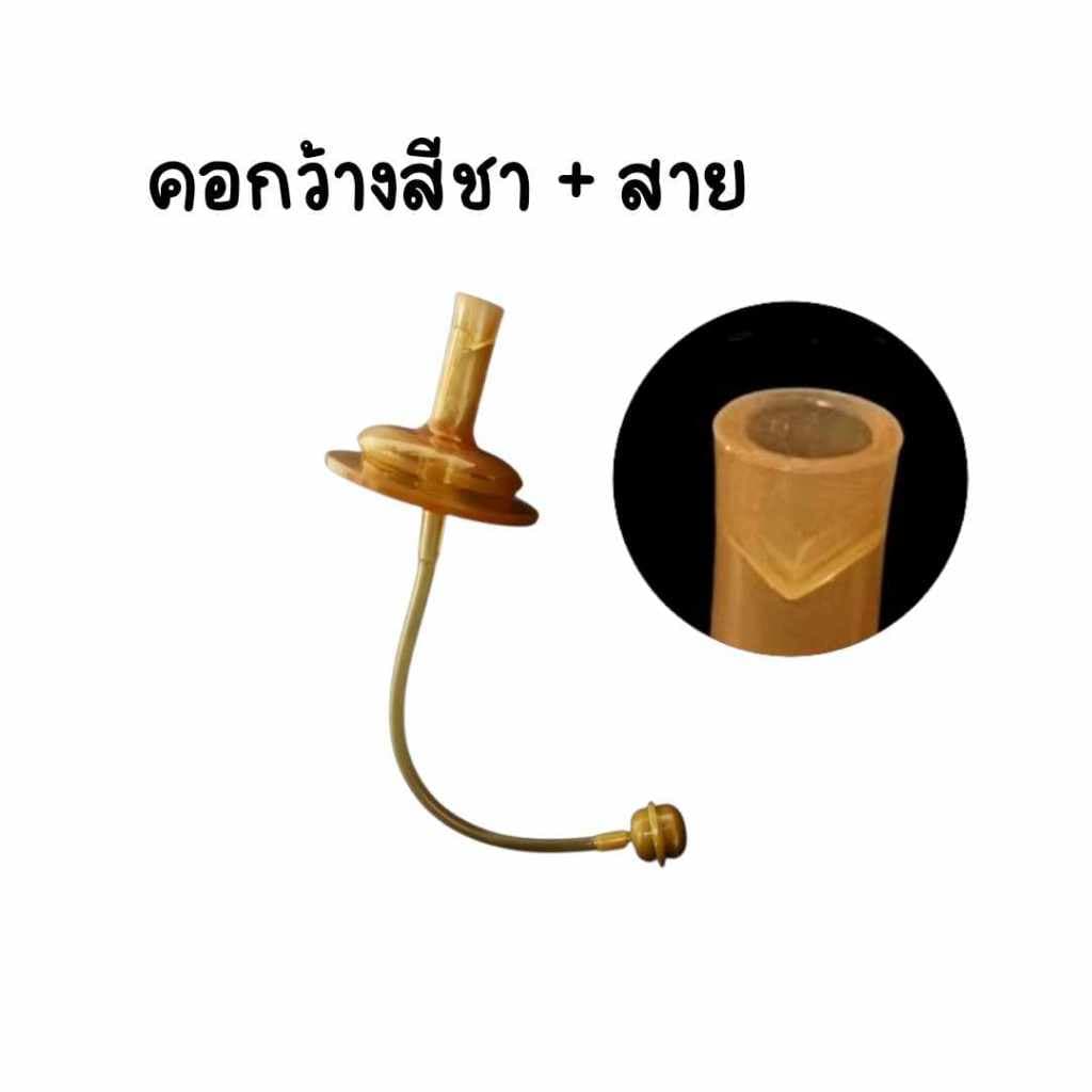 มาใหม่สีชา หลอดหัดดื่ม เปลี่ยนขวดนมคอกว้าง / คอแคบ พีเจ้น/เอเว้นท์คลาสสิค/นุ๊ก ให้เป็นขวดหัดดื่ม รูปที่ 8