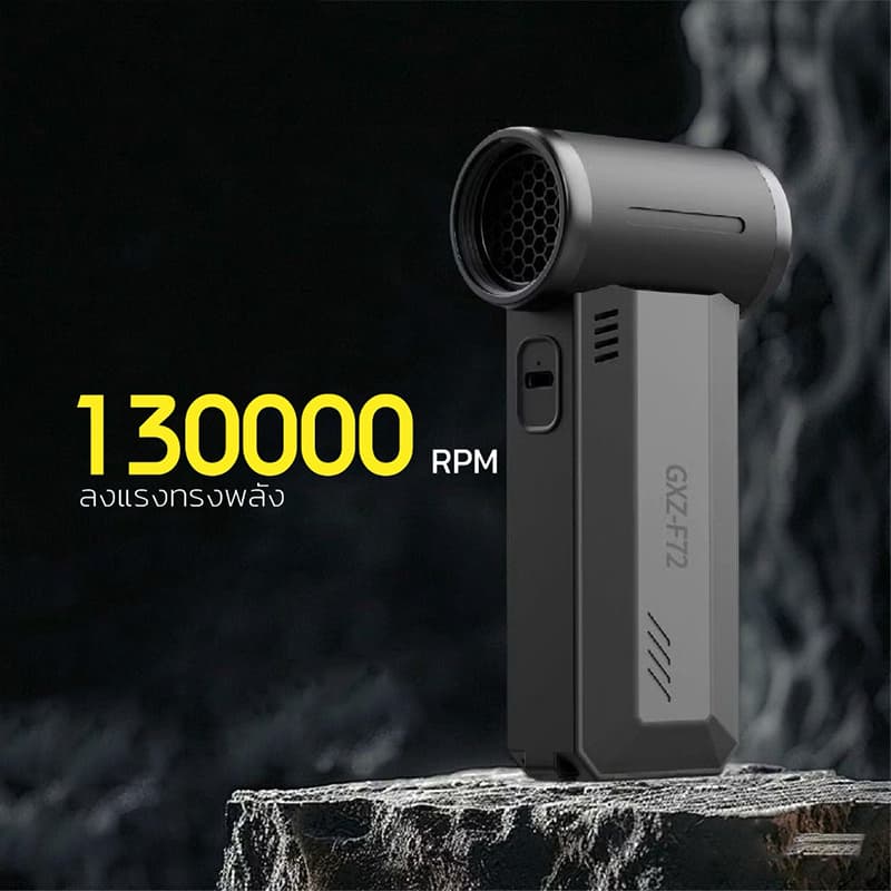 พัดลมอเนกประสงค์ พลังเจ็ท Handheld fan รุ่น GXZ-F72 แรงลมทรงพลัง 130000RPM 2ระบบ 2 in 1 เป็นพัดลมและเครื่องดูดฝุ่นในตัว รูปที่ 4