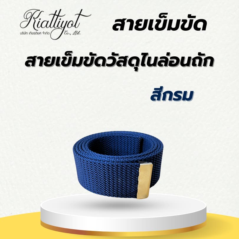 สายเข็มขัดไนล่อนถักข้าราชการ พร้อมปลายสายสีทอง รูปที่ 4