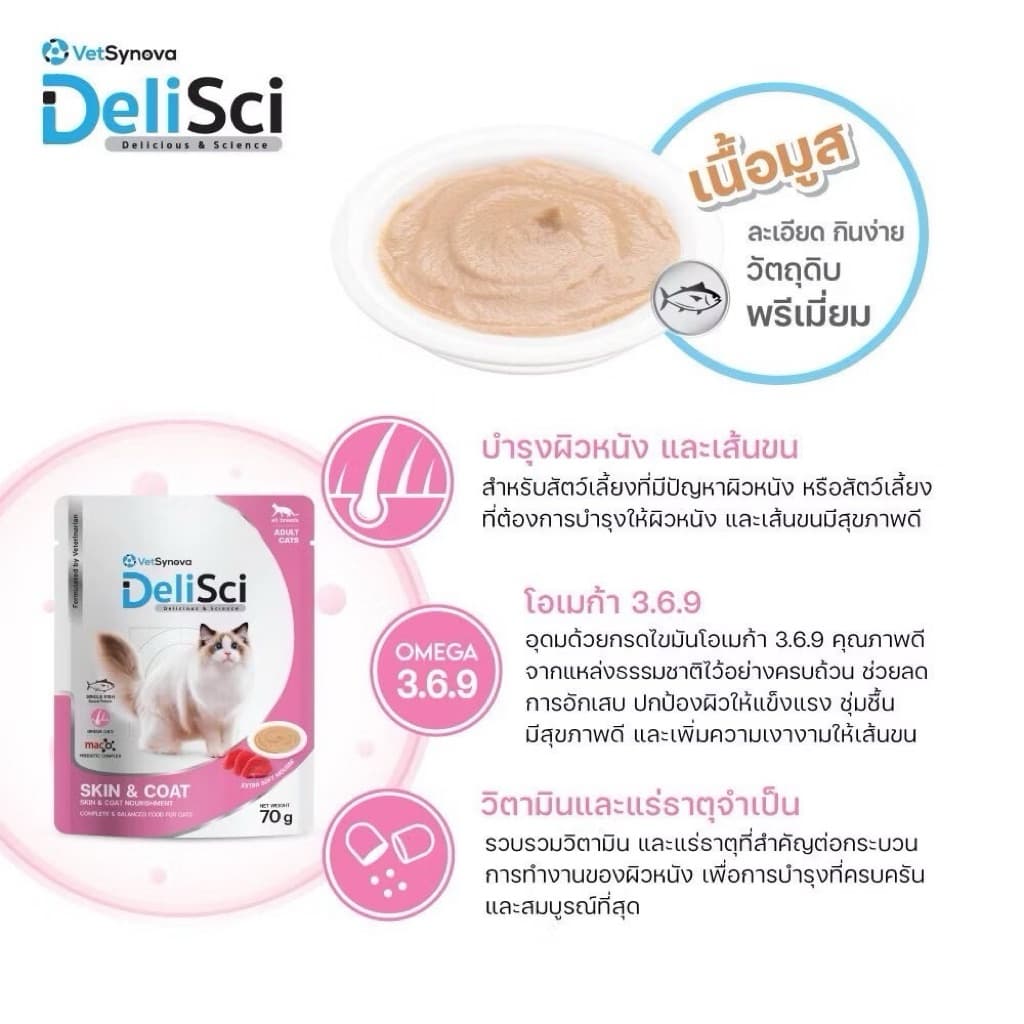 DeliSci เดลิซาย อาหารเปียก สำหรับแมว ปลาล้วน แมวแพ้ไก่กินได้ 70g จำนวน 1 โหล รูปที่ 4