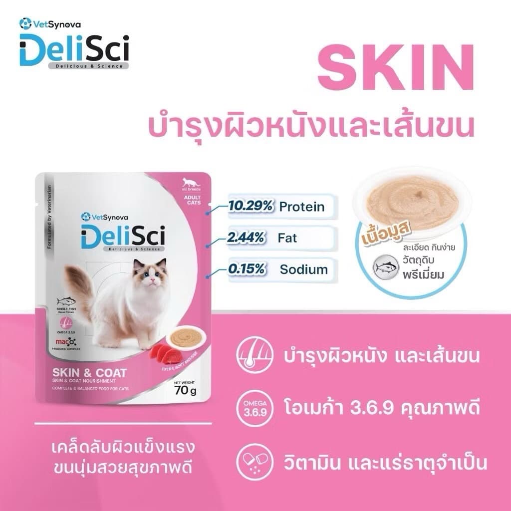 DeliSci เดลิซาย อาหารเปียก สำหรับแมว ปลาล้วน แมวแพ้ไก่กินได้ 70g จำนวน 1 โหล รูปที่ 5