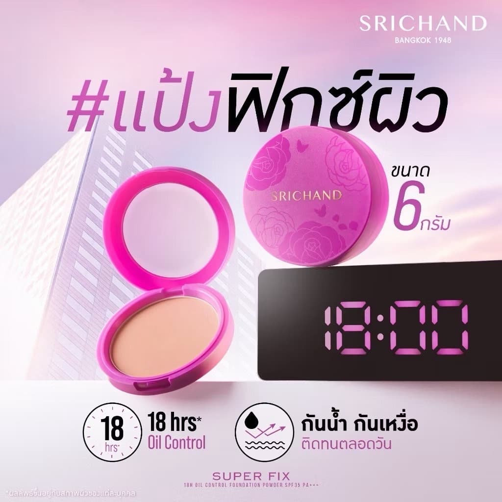 Srichand Super Fix Powder แป้งฟิกซ์ผิว คุมมัน 18 ชม. SPF35 PA+++ รูปที่ 3