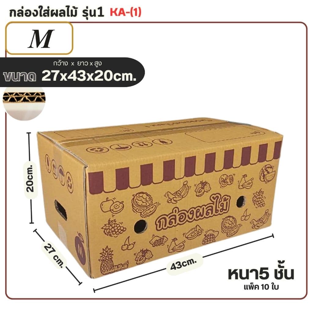 กล่องผลไม้เบอร์ M หนา5ชั้นเจาะรูระบาย แพ็คละ 10ใบ ขนาด27×43×20cm รูปที่ 1