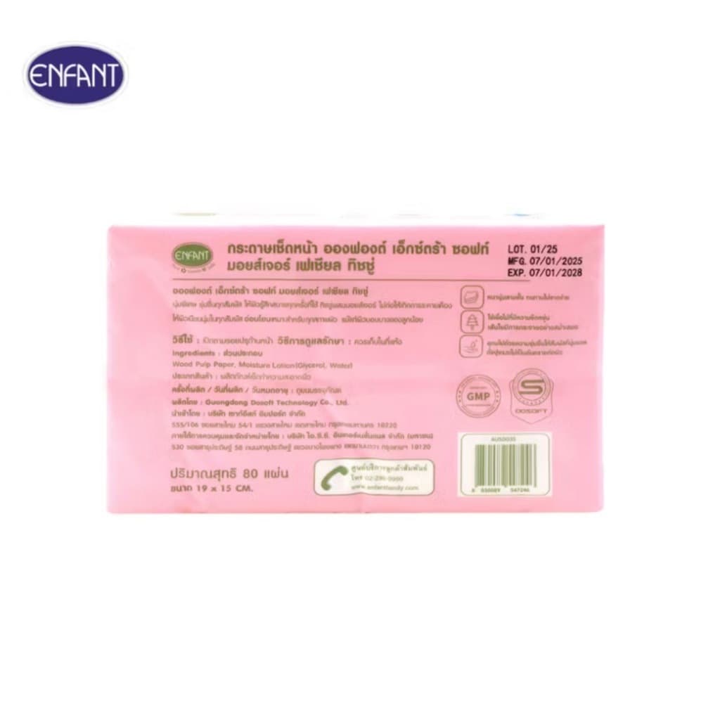 ENFANT Extra Soft Moisture Facial Tissue ทิชชู่ผสมมอยส์เจอร์ ชนิดนุ่มพิเศษ 1แพ็ค/3 ห่อ รูปที่ 5