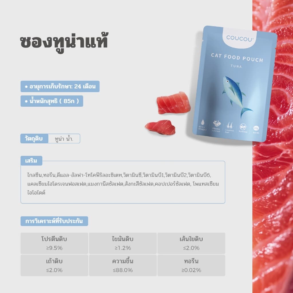 COUCOU POUCH 24 ถุง 6 รสชาติที่แตกต่างกัน อาหารแมวเปียกเนื้อบริสุทธิ์คุณภาพสูง 85g รูปที่ 6