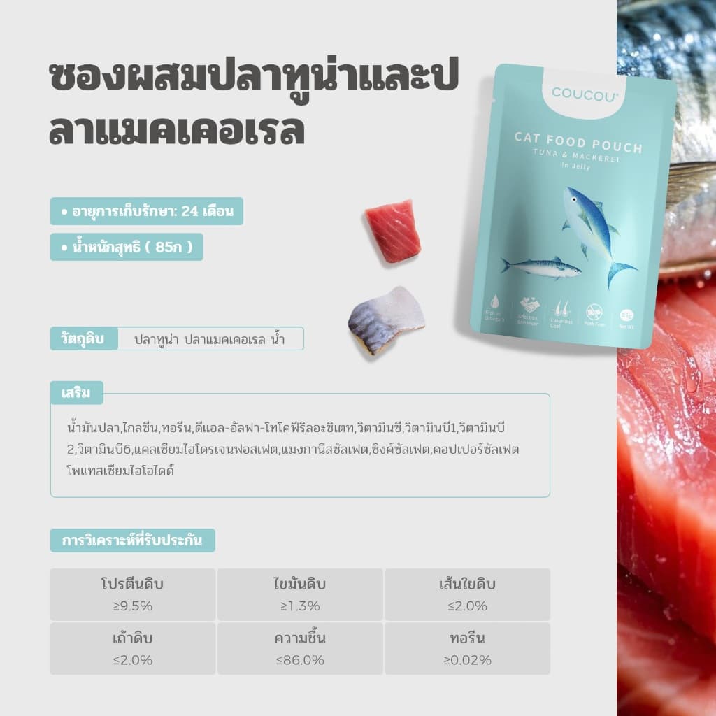 COUCOU POUCH 24 ถุง 6 รสชาติที่แตกต่างกัน อาหารแมวเปียกเนื้อบริสุทธิ์คุณภาพสูง 85g รูปที่ 9