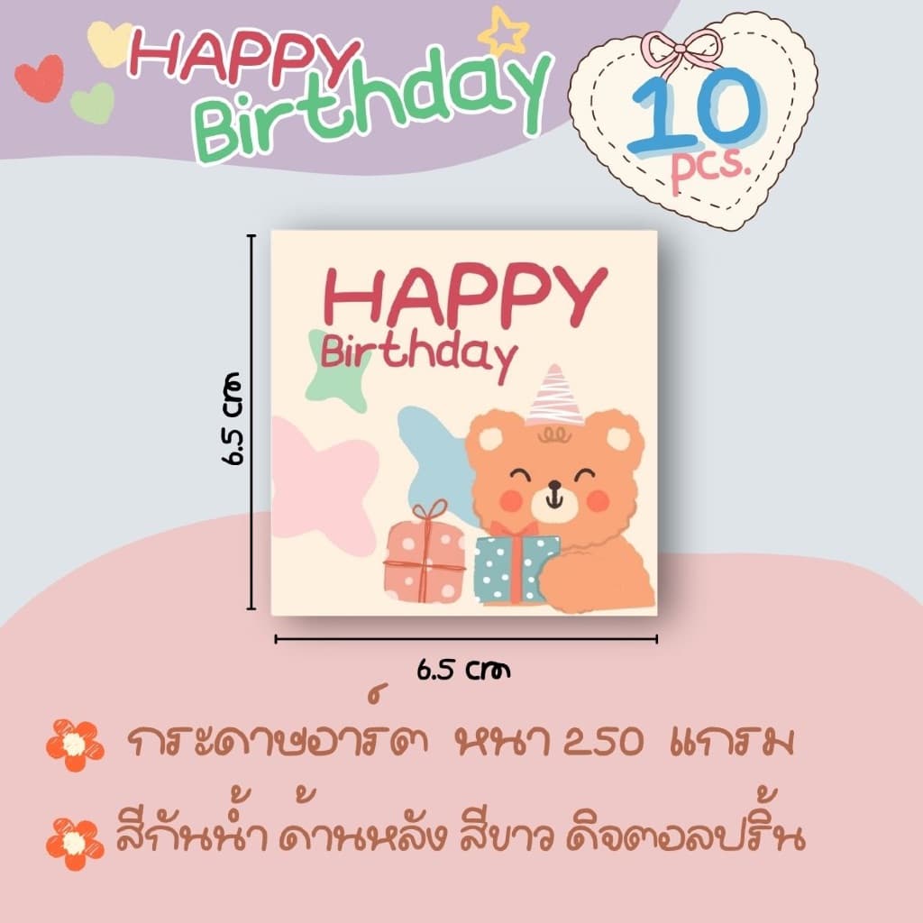 Happy birthday card การ์ดวันเกิด แพ็ค 10 แผ่น รหัส HBD 8 รูปที่ 2
