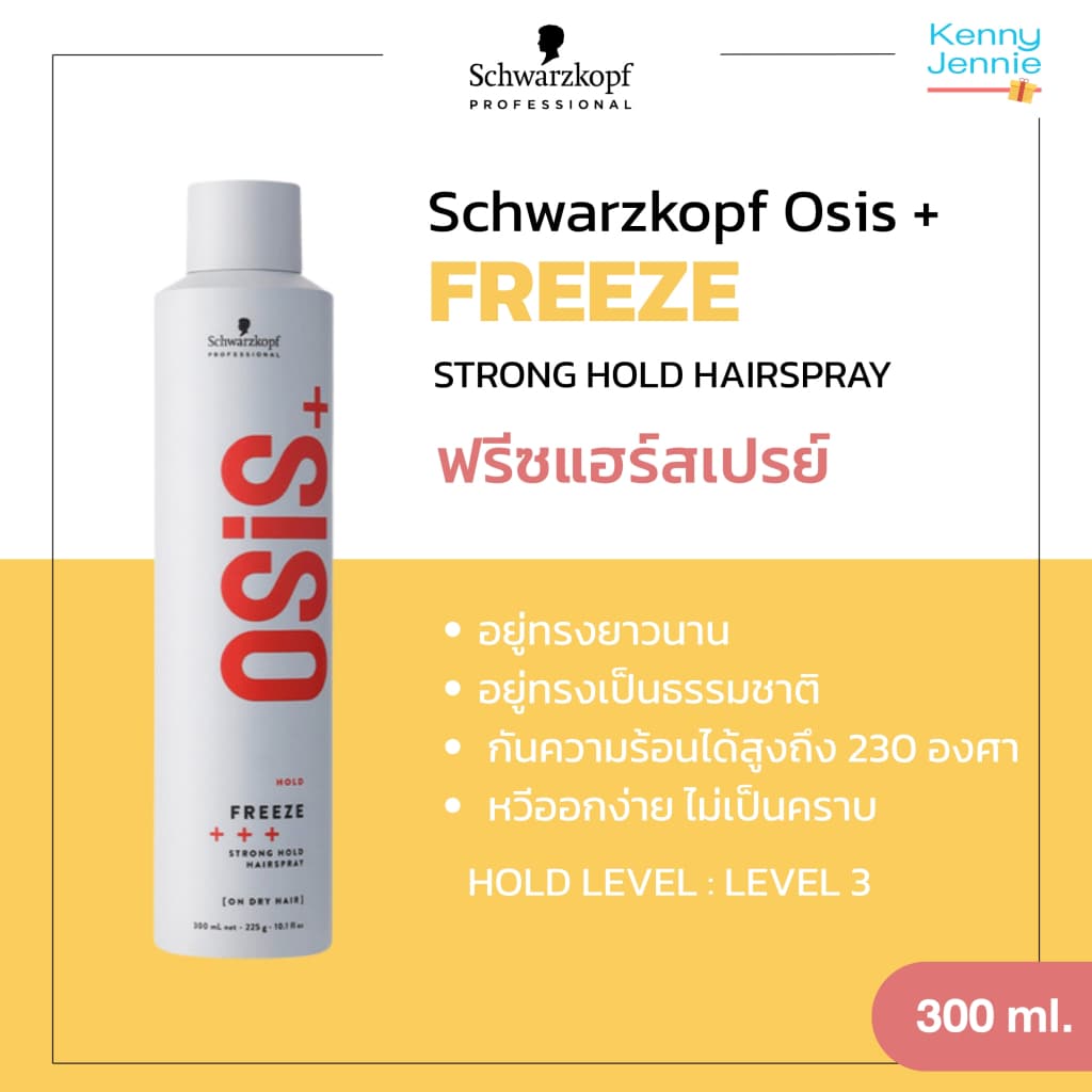 Osis+ Freeze Strong Hold Hairspray 300ml สเปร์ยฝุ่น ชนิดแข็ง อยู่ทรงนาน ไม่เป็นขุย รูปที่ 2