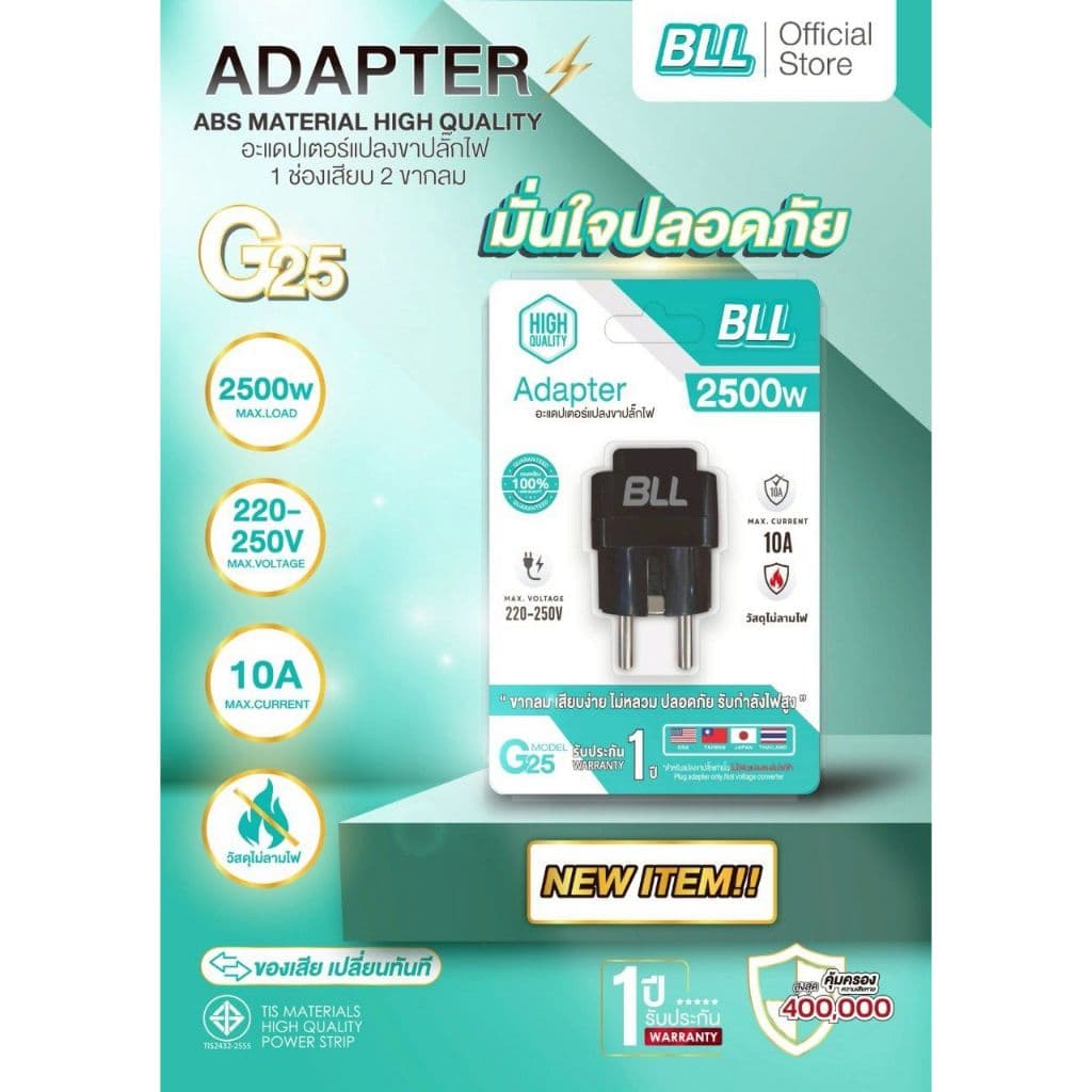 BLL G23/G24/G25 อะแดปเตอร์แปลงขาปลั๊กไฟ 3ขาเป็น 2ขากลม แบบใหม่ แบบมี มอก รูปที่ 7