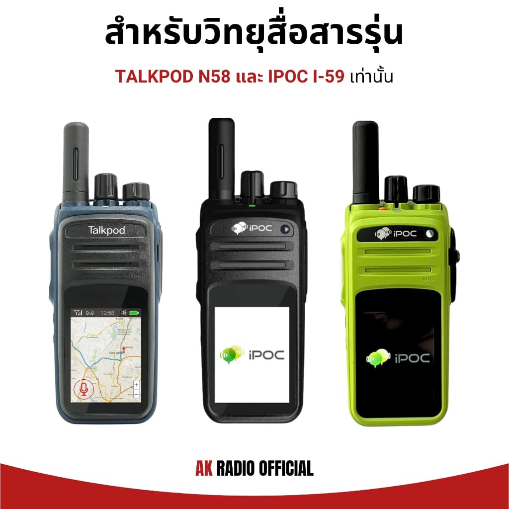 ยางกันฝุ่น ปิดรูไมค์ สำหรับวิทยุสื่อสาร TALKPOD N58 และ IPOC I59 ของแท้ รับประกัน 7 วัน รูปที่ 5