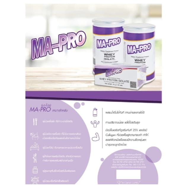 #MA-PRO เวย์โปรตีน มา-โปร MA-PRO ไข่ขาวผง มาโปร MAPRO รูปที่ 2