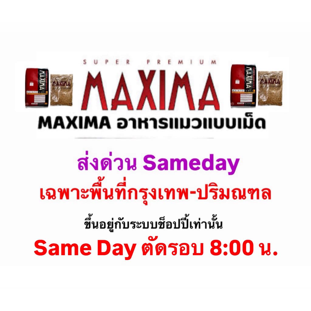 *แบ่งขาย 500 กรัม* ส่งด่วน!! Maxima แม็กซีม่า บรรจุถุงซิปล็อค-ซีลสุญญากาศ ของใหม่ อาหารแมวสูตรเนื้อแกะ รูปที่ 3