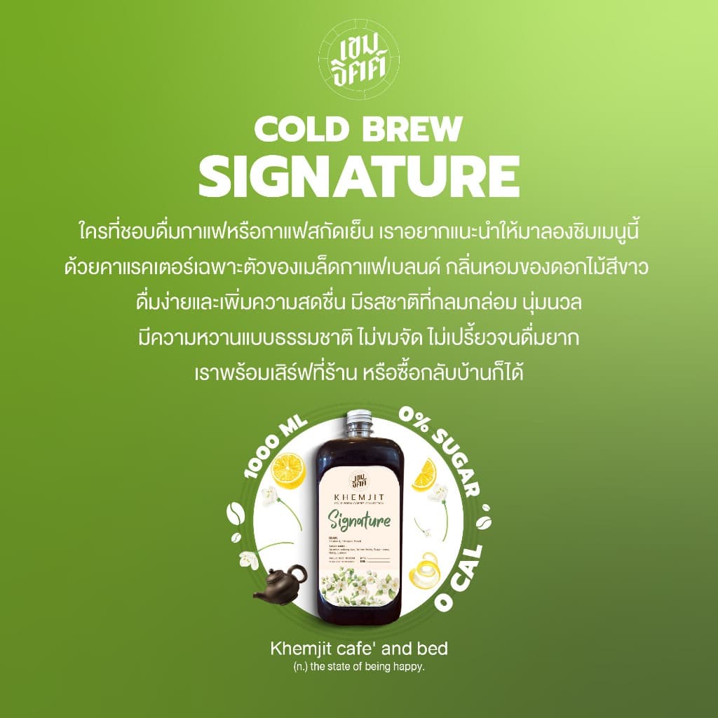 สินค้าขายดี กาแฟสกัดเย็น Khemjit Coldbrew หอมดอกไม้ขาว lamoon สดชื่น คั่วกลางอ่อน ขนาดสุดคุ้ม1000ML. รูปที่ 4