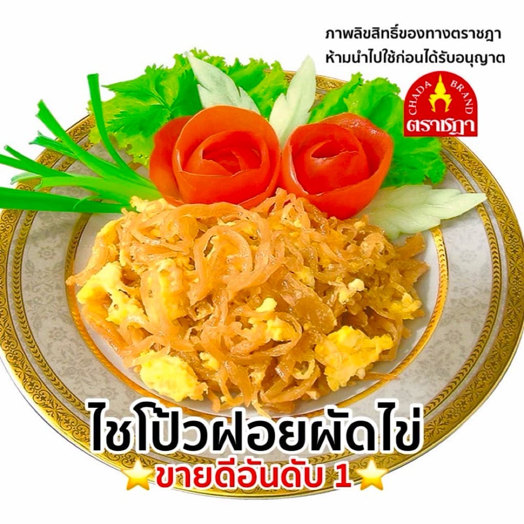 ไชโป้วหวาน ชนิดฝอย ตราชฎา ราชบุรี 500 กรัม ต้นตำรับ 70 ปี เหมาะสำหรับผัดไข่ ไม่ใส่ผงชูรส ไม่ใส่สี รูปที่ 2
