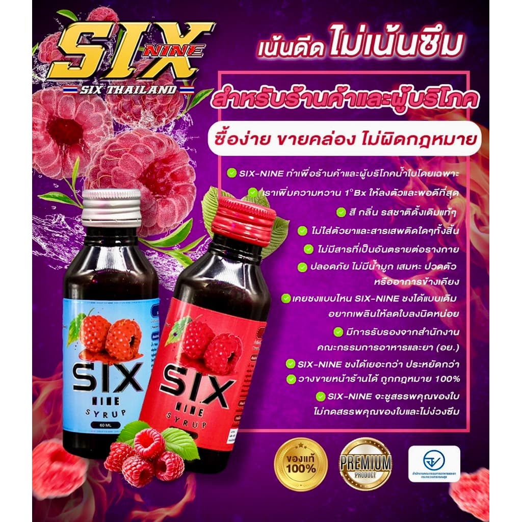 Six Nine Syrup รูปที่ 5