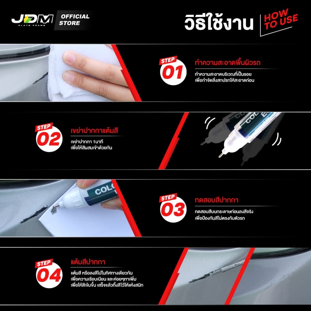ส่งทันทีปากกาแต้มสีรถยนต์ แก้รอยขีดข่วน2หัวในแท่งเดียวเนื้อสี 2K สีติดทนนานแห้งไวมีให้เลือก 6 สี รูปที่ 6