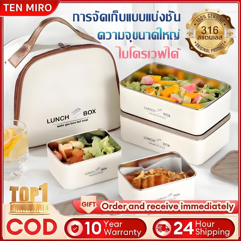 TEN MIRO กล่องข้าว กินอาหารร้อนได้ทุกเวลา อุ่นไมโครเวฟได้ สแตนเลส316 ปิดผนึก360°กันการรั่ว กล่องเก็บอุ่น กล่องข้าวเที่ยง รูปที่ 1