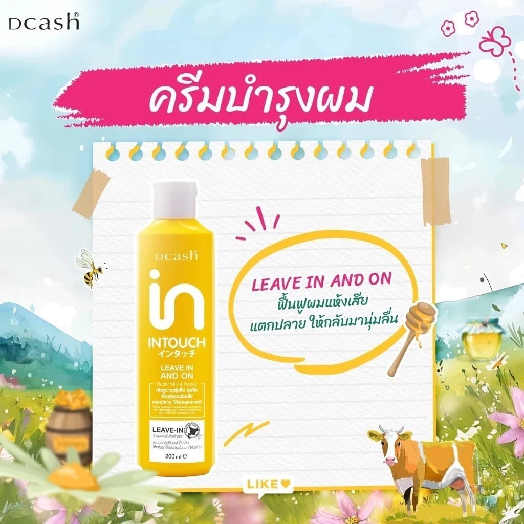 DCASH INTOUCH BUTTER MILK & HONEY ดีแคช อินทัช บัตเตอร์ มิ้ลค์ แอนด์ ฮันนี่ รูปที่ 8