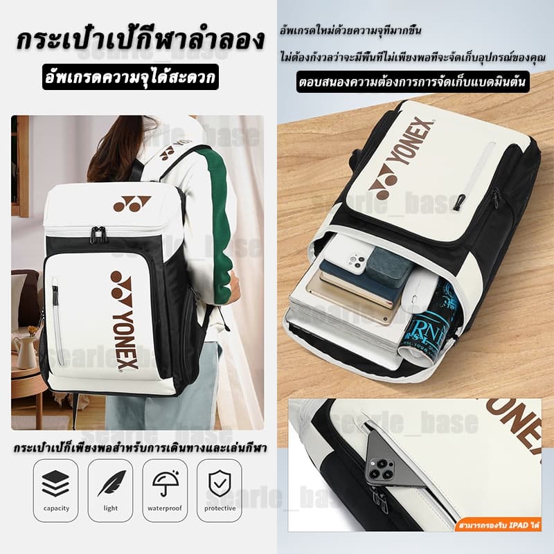 2026 กระเป๋าเป้แบดมินตัน YONEX Badminton Bag เก็บแร็กเกต 3 ไม้ รุ่น 1408 Shuttlecock Backpack รูปที่ 5