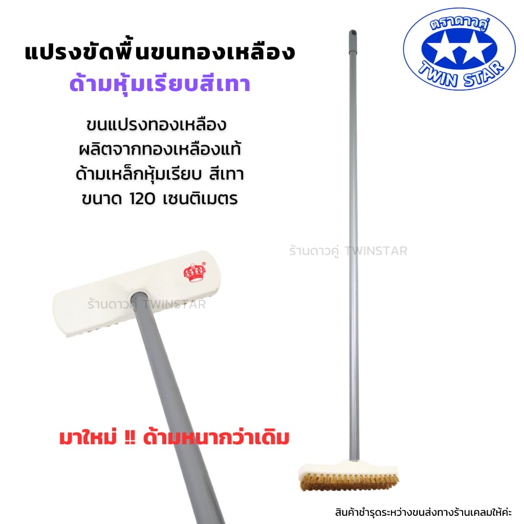 แปรงขัดพื้นขนทองเหลืองพร้อมด้าม )ยาว 120 ซม. รูปที่ 5