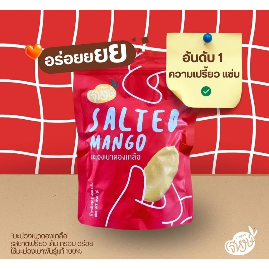แพ็คเกจใหม่🚩มะม่วงเบา*ดองเกลือ*ปอกเปลือก ถุงซิป 450g.
