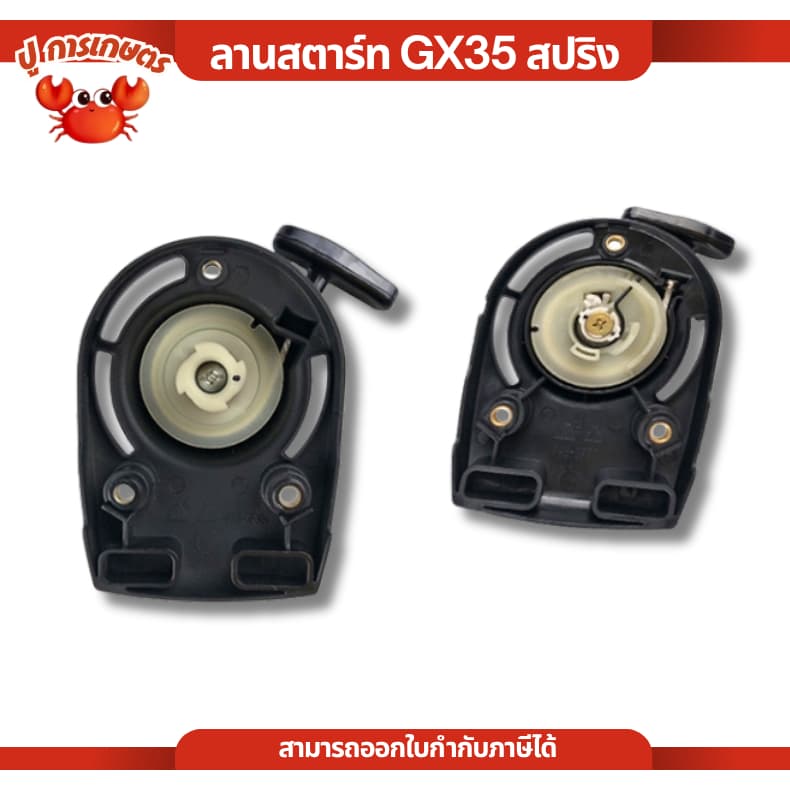 ชุดสตาร์ท HONDA GX35 เครื่องตัดหญ้า ชุดสตาร์ท ลานดึงสตาร์ท GX35 แบบเขี้ยวลวด ดึงหนัก เครื่องตัดหญ้า รูปที่ 2