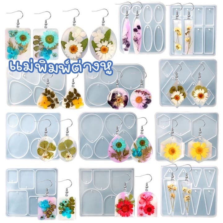 แม่พิมพ์ซิลิโคนต่างหู พวงกุญแจ สร้อยคอ สำหรับทำเครื่องดับเรซิ่น DIY รูปที่ 1