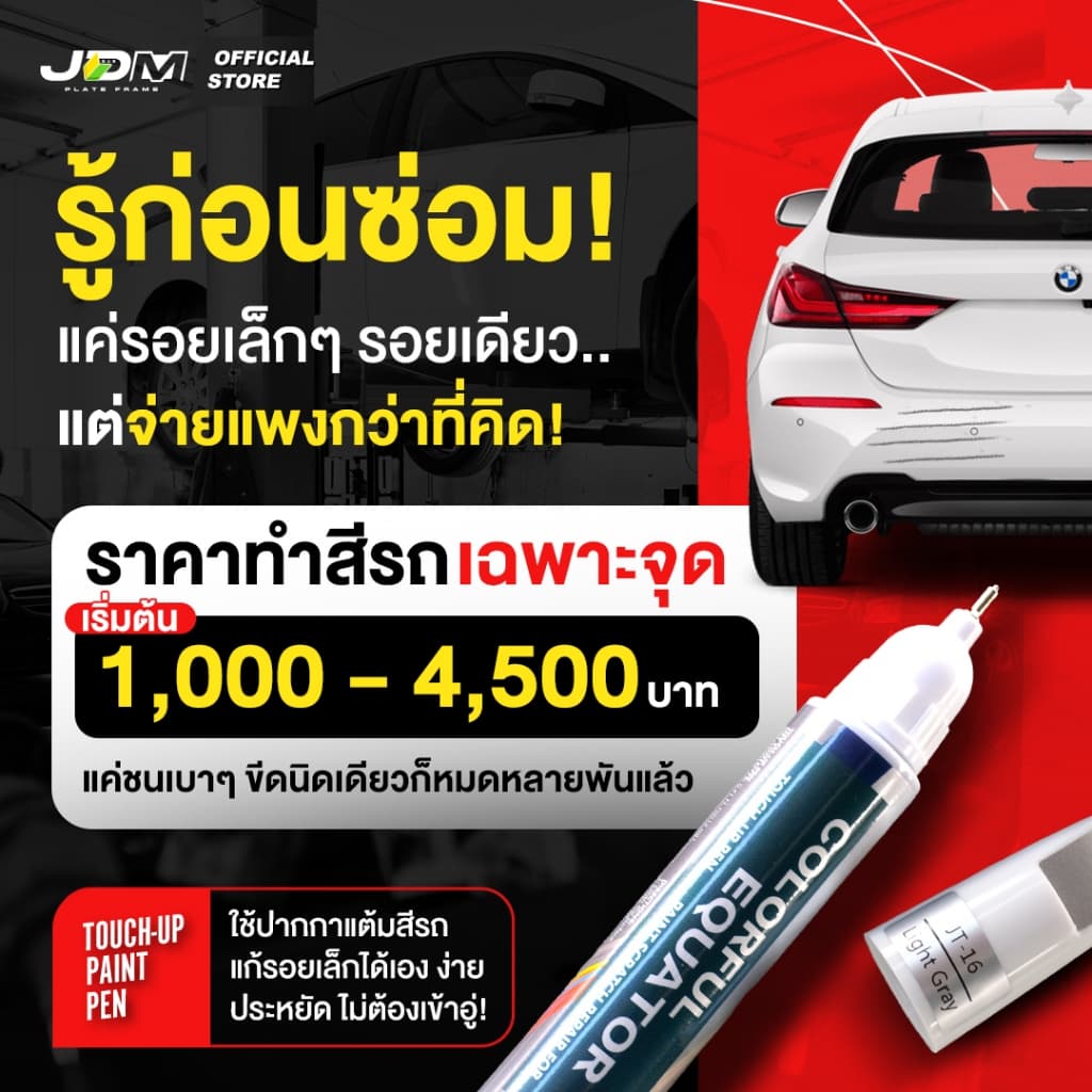 ส่งทันทีปากกาแต้มสีรถยนต์ แก้รอยขีดข่วน2หัวในแท่งเดียวเนื้อสี 2K สีติดทนนานแห้งไวมีให้เลือก 6 สี รูปที่ 2