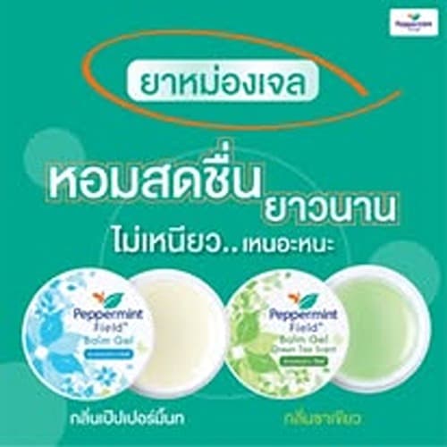 Peppermint Field Balm Gel 8g ยาหม่องเจลเป๊ปเปอร์มิ้นท์ ฟิลด์ กลิ่นชาเขียว ขนาด 8 กรัม จำนวน 3 ชิ้น รูปที่ 3