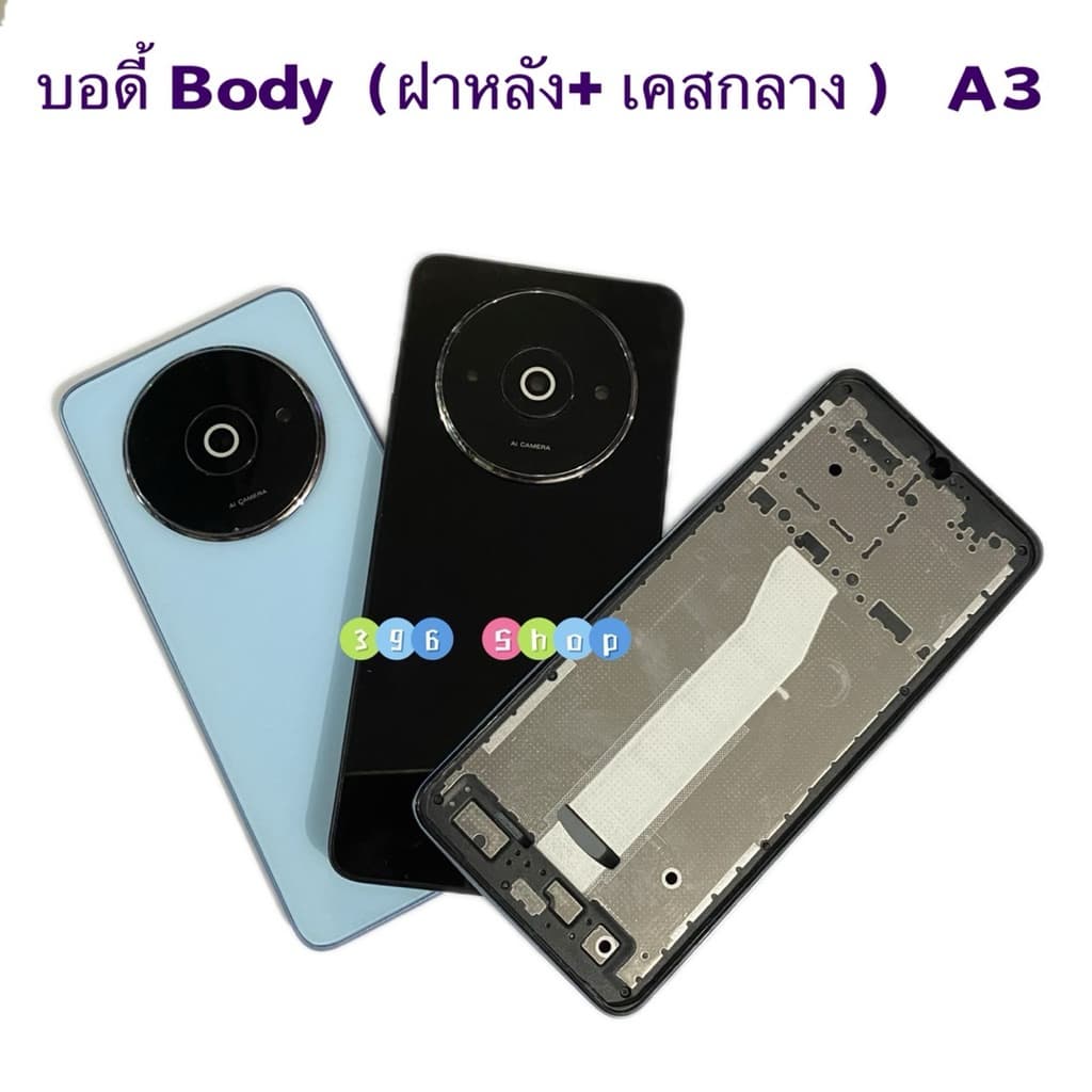 บอดี้ Body Redmi A3 รูปที่ 1