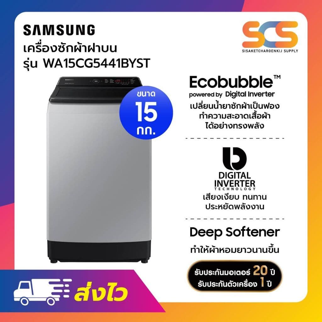 เครื่องซักผ้าฝาบน SAMSUNG ขนาด 15 กก.รุ่น WA15CG5441BYST รูปที่ 1