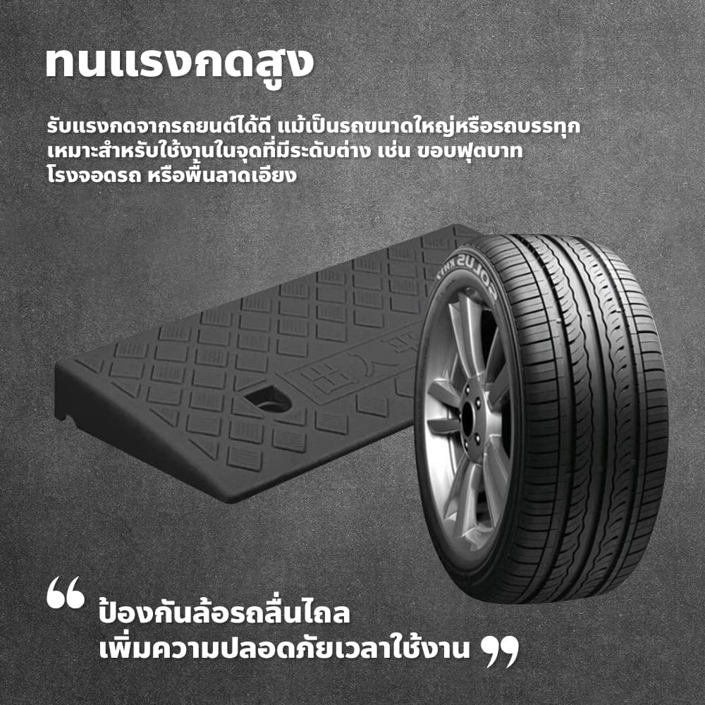 แผ่นทางลาดรถ กันลื่น ทนทาน ใช้งานได้ดี แผ่นลาดชันขึ้นทางต่างระดับ รูปที่ 7