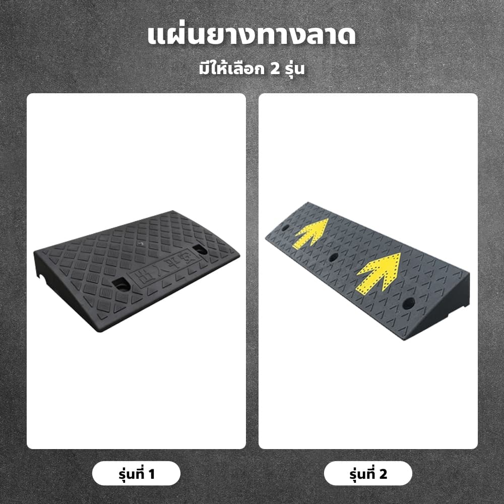 แผ่นทางลาดรถ กันลื่น ทนทาน ใช้งานได้ดี แผ่นลาดชันขึ้นทางต่างระดับ รูปที่ 3