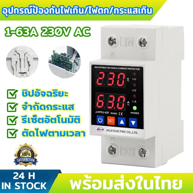 อุปกรณ์ป้องกันแรงดันไฟฟ้าเกิน รีเลย์ป้องกันแรงดันไฟฟ้ากระชาก 40A 63A 220V สามารถตั้งค่าความล่าช้า กันไฟกระชาก