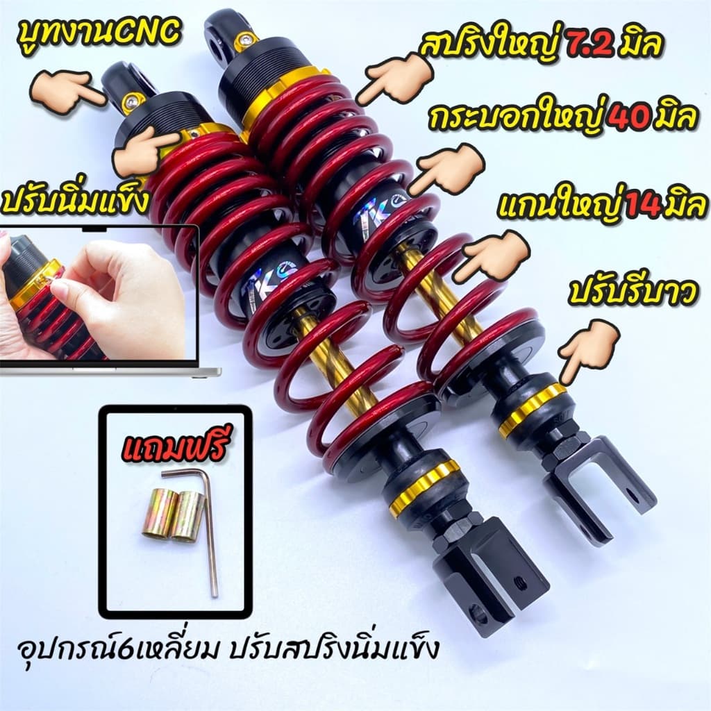 โช๊คหลังTKSแท้ ปรับรีบาวได้PCX/X-MAX/N-MAX/AEROXแกนสีทองใหญ่ มี 3 สี 3 ขนาด300/310/320mm รูปที่ 2
