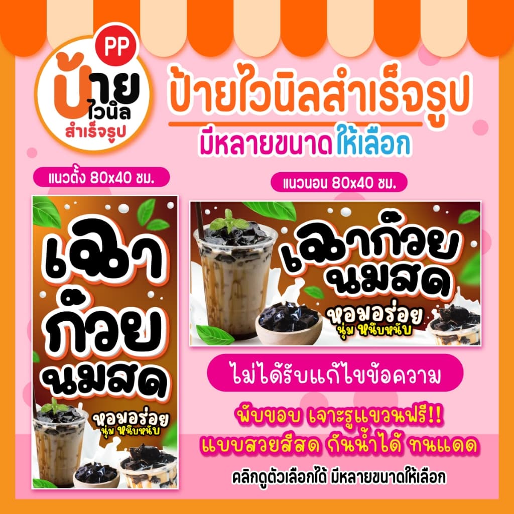 ป้ายเฉาก๊วยนมสด ป้ายไวนิลเฉาก๊วยนมสด สีสด กันน้ำได้ เจาะรูแขวนให้ 102A1 รูปที่ 2