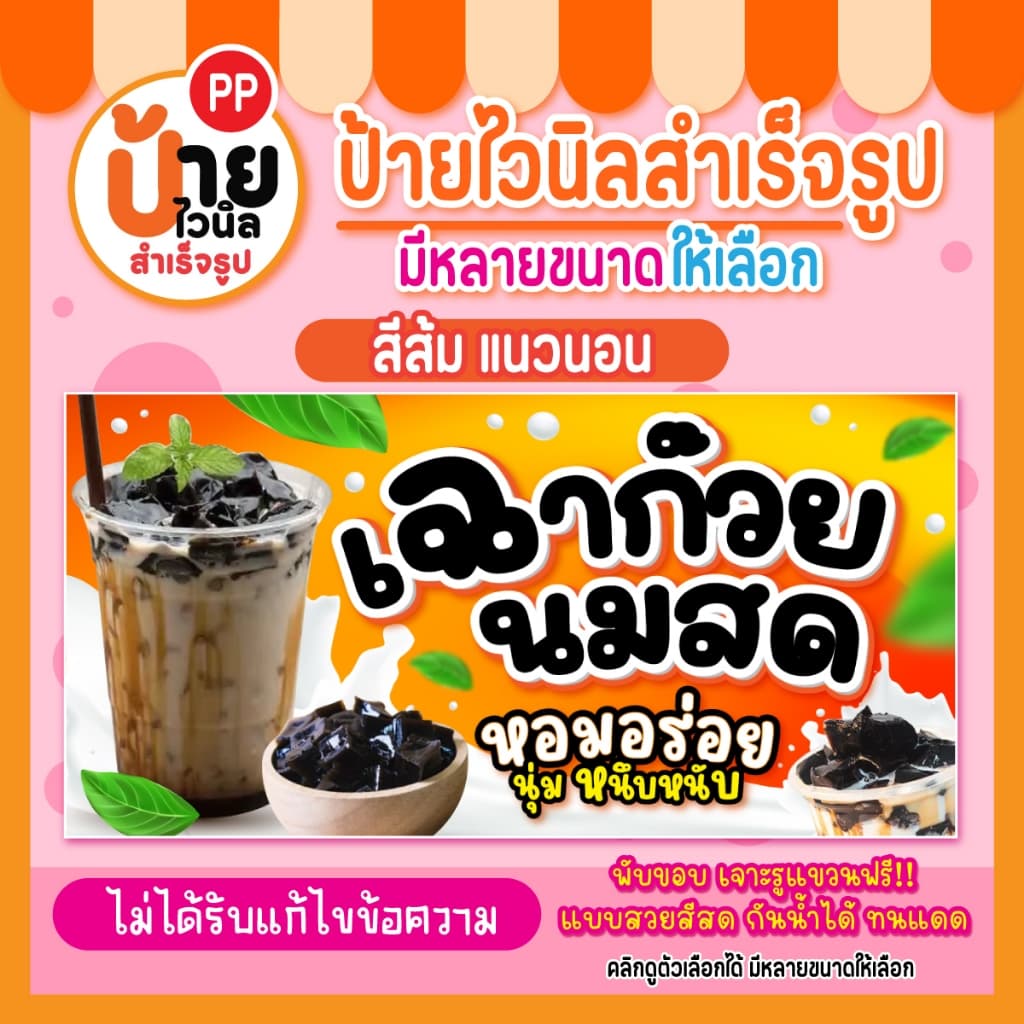 ป้ายเฉาก๊วยนมสด ป้ายไวนิลเฉาก๊วยนมสด สีสด กันน้ำได้ เจาะรูแขวนให้ 102A1 รูปที่ 4