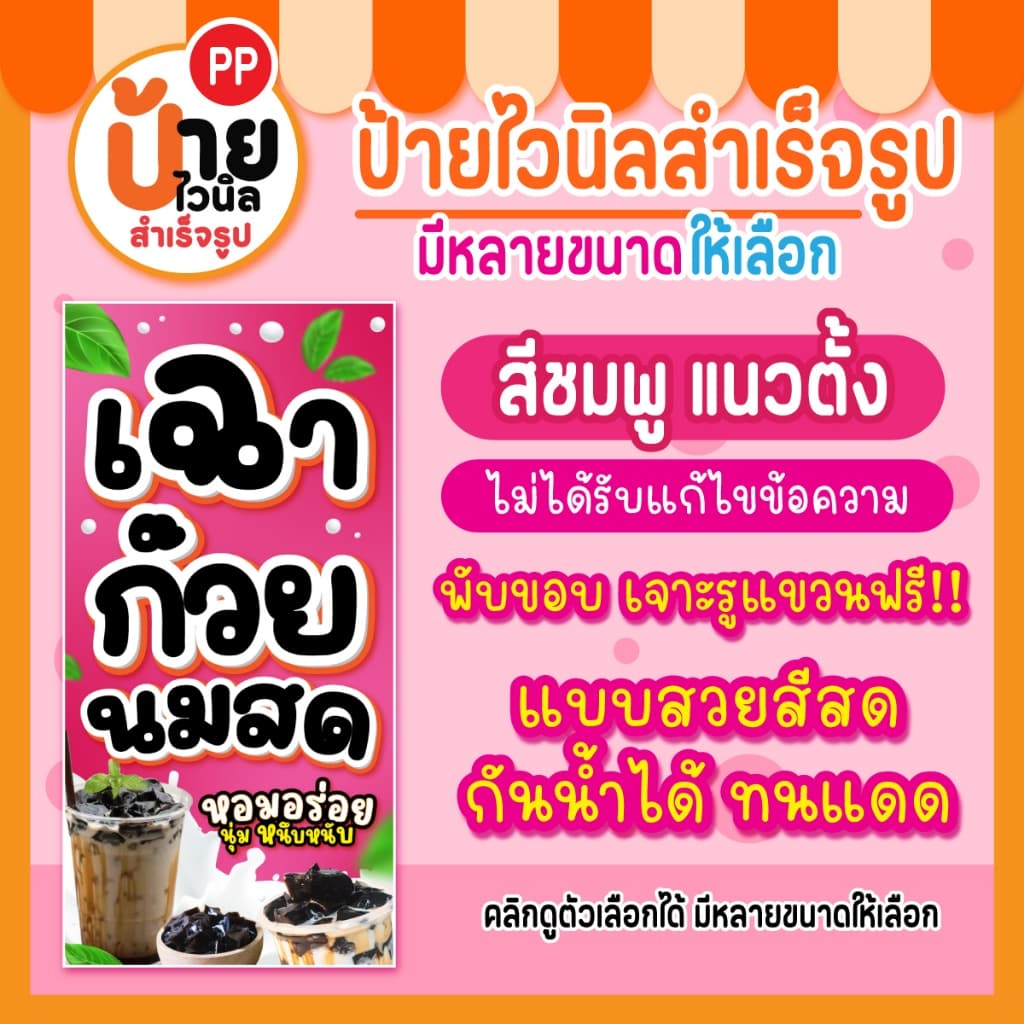 ป้ายเฉาก๊วยนมสด ป้ายไวนิลเฉาก๊วยนมสด สีสด กันน้ำได้ เจาะรูแขวนให้ 102A1 รูปที่ 9