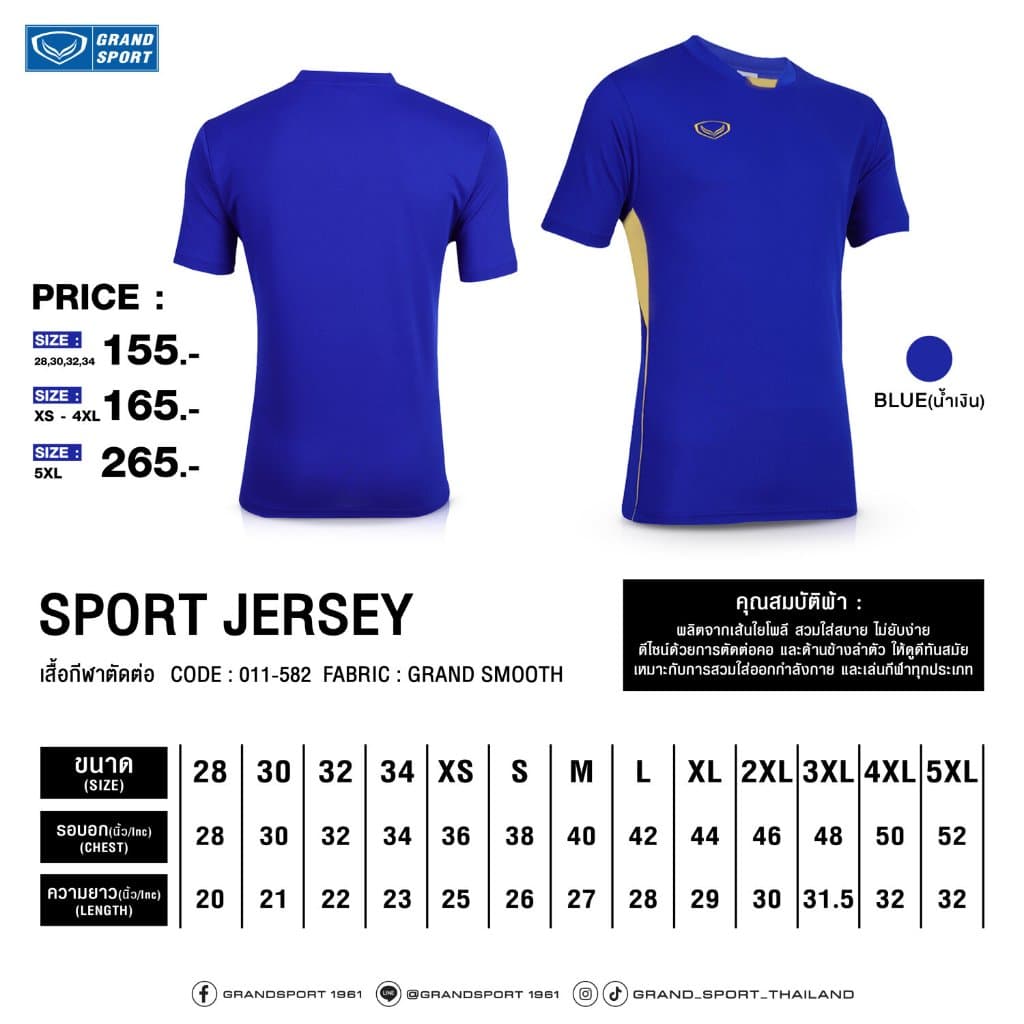 GRAND SPORT เสื้อกีฬาตัดต่อ รหัส : 011582 รูปที่ 5