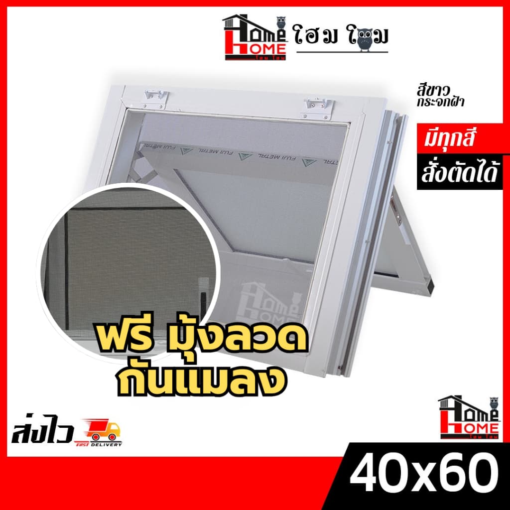 ฟรีมุ้งลวด กันแมลง หน้าต่างบานกระทุ้งห้องน้ำ รุ่น 40x60 รูปที่ 1