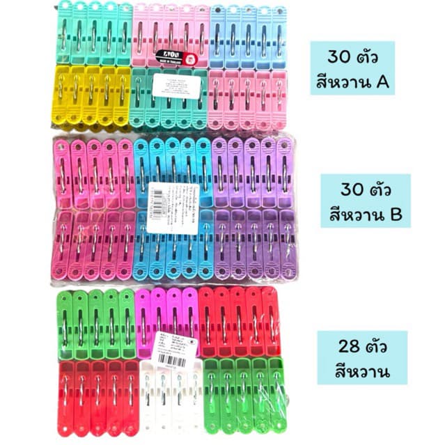 หนีบผ้าพลาสติก สีหวาน แพค12แผง รูปที่ 5