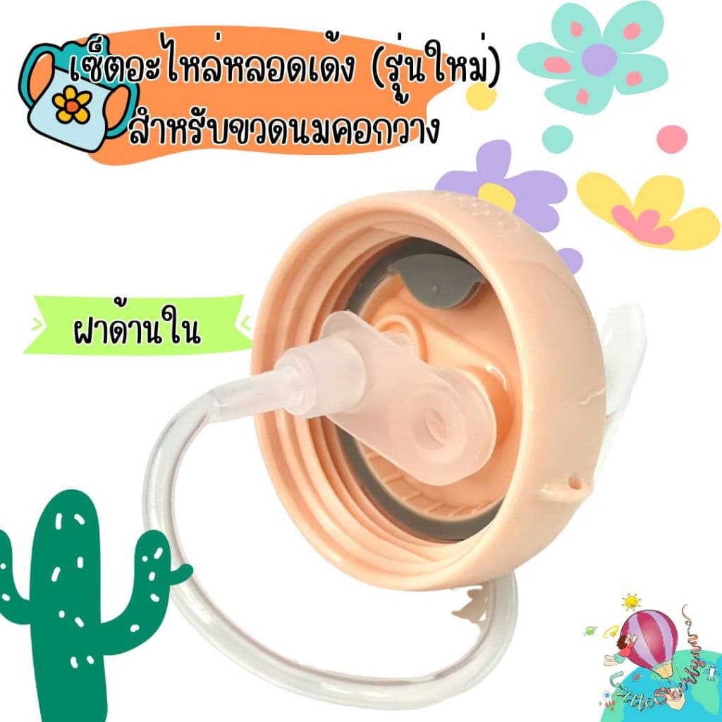 อะไหล่ชุดหลอดเด้ง พร้อมมือจับ ใช้กับขวดนมคอกว้างพีเจ้น หลอดซิลิโคนfood grade หลอดกันสำลัก เปลี่ยนขวดนมเป็นขวดหัดดูด รูปที่ 8