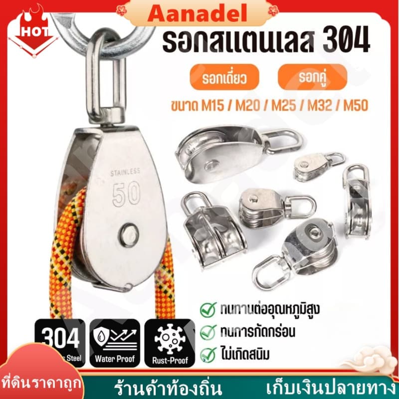AAM15-M50 รอกเชือกสแตนเลส รอกสแตนเลส 304 หัวรอกล้อหมุน ขนาด 304 Stainless Steel Single Pulley Roller รอกเชือกสเตนเลส รูปที่ 1