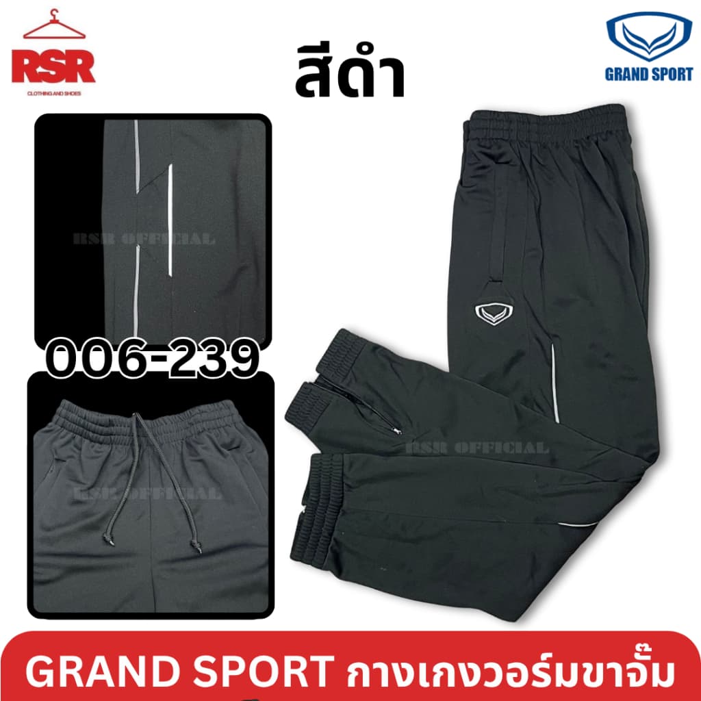 กางเกงวอร์ม ขาจั๊ม แกรนด์สปอร์ต Grand Sport รุ่น 006-239 สีดำ สีกรม สีเทา ไซส์ XS - 6XL รูปที่ 3