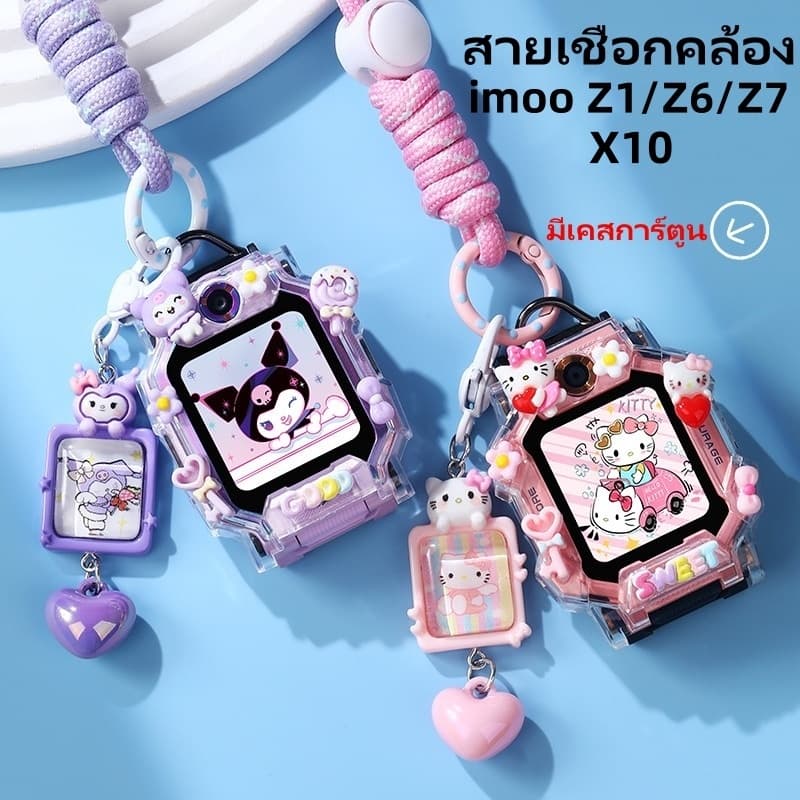 สายเชือกคล้องนาฬิกา imoo รุ่น Z1 / Z6 / Z7/X10 ป้องกันการสูญหาย การ์ตูนสายนาฬิกาข้อมือ ป้องกัน สายคล้องคอimoo watch X10 รูปที่ 1