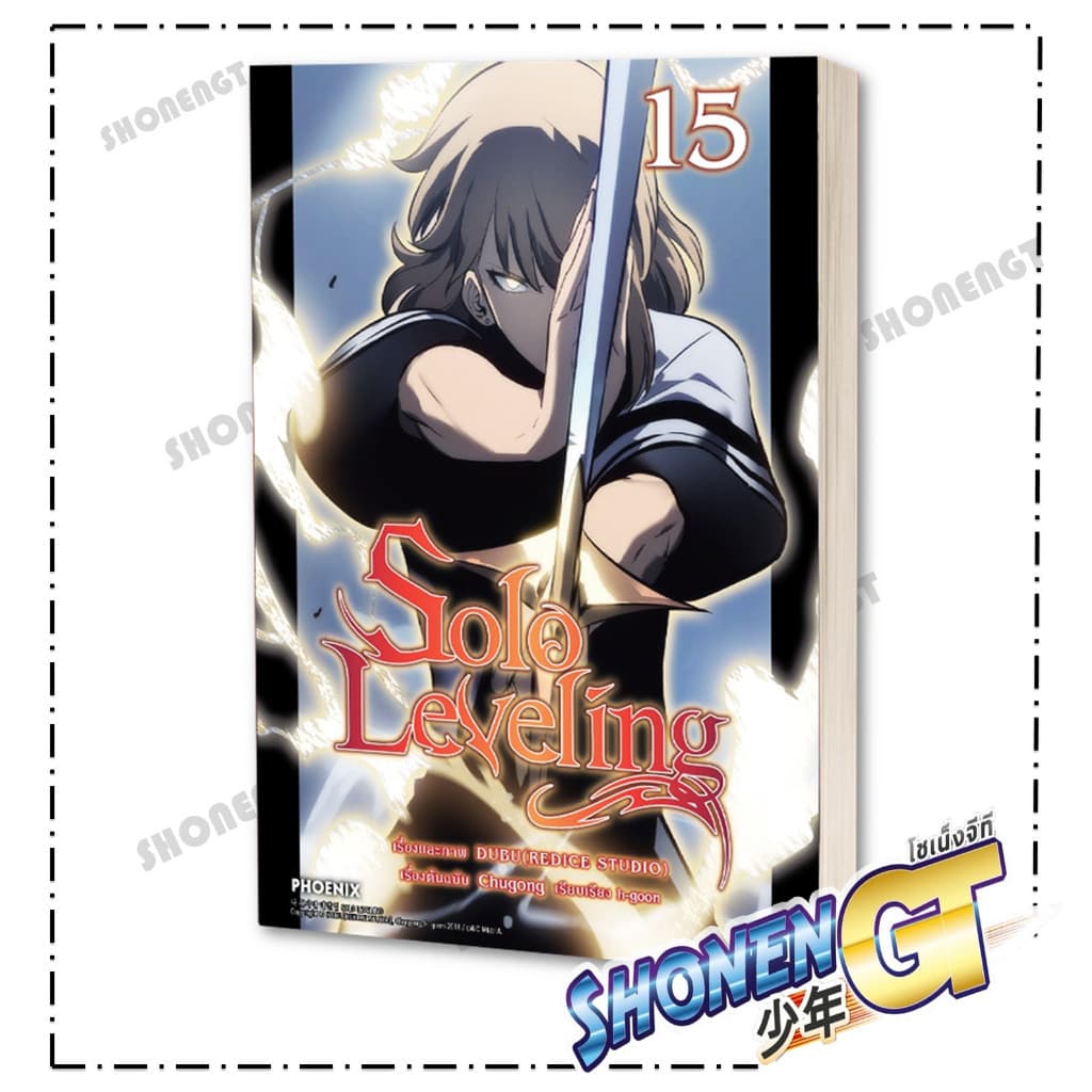 หนังสือ Solo Leveling เล่ม 1-21 Mg ผู้เขียน ชู่กง สำนักพิมพ์ PHOENIX-ฟีนิกซ์ รูปที่ 3